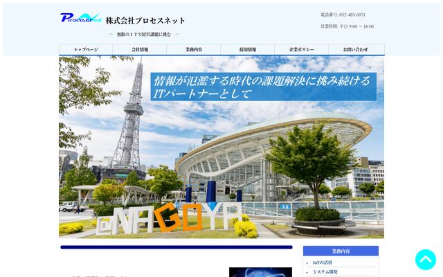 株式会社プロセスネット