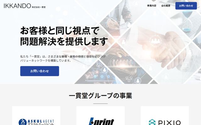 株式会社一貫堂の公式サイト