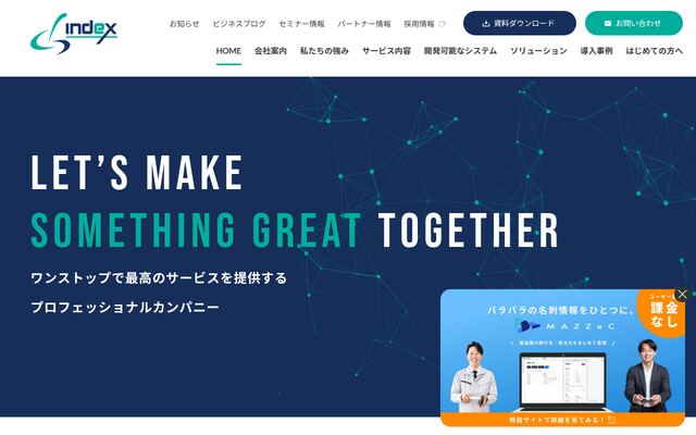 シースリーインデックス株式会社の公式サイト