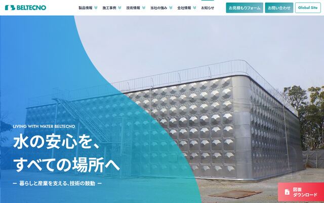 株式会社ベルテクノの公式サイト