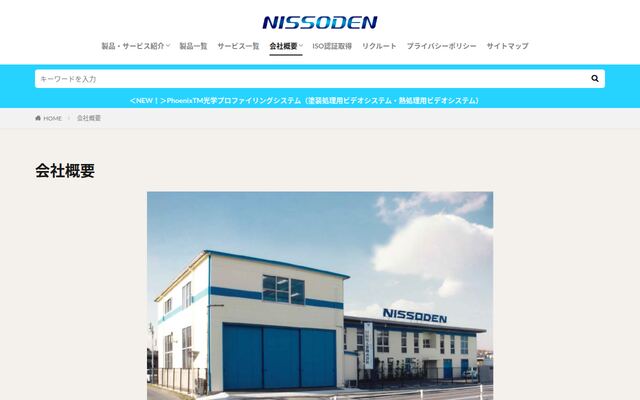 日綜電工業株式会社の公式サイト