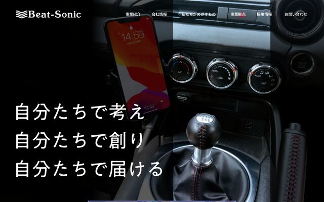 株式会社ビートソニックの公式サイト