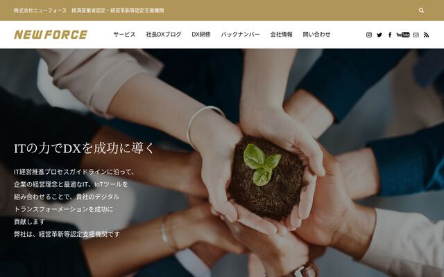 株式会社ニューフォースの公式サイト