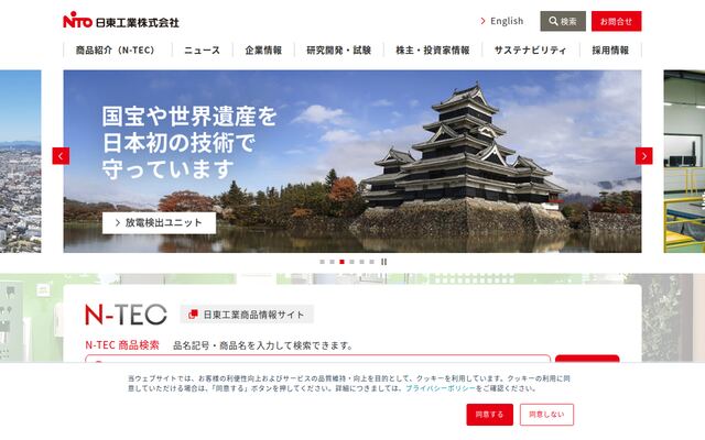 日東工業株式会社の公式サイト