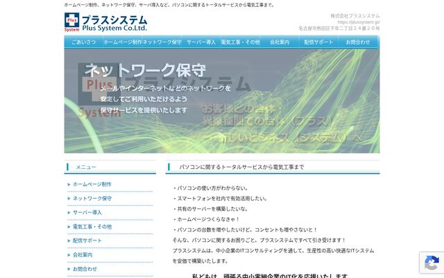 株式会社プラスシステムの公式サイト