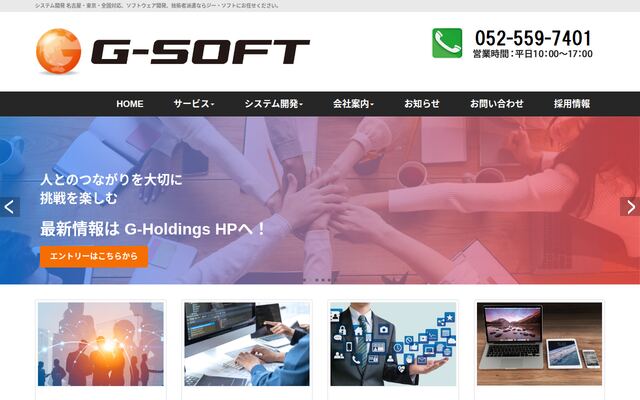 株式会社ジー・ソフトの公式サイト