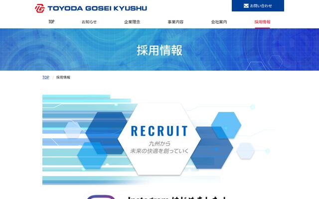 豊田合成九州株式会社の公式サイト