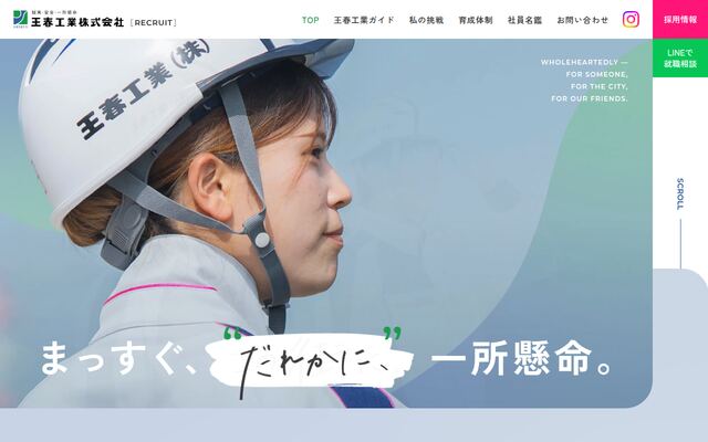 王春工業株式会社