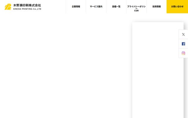 木野瀬印刷株式会社