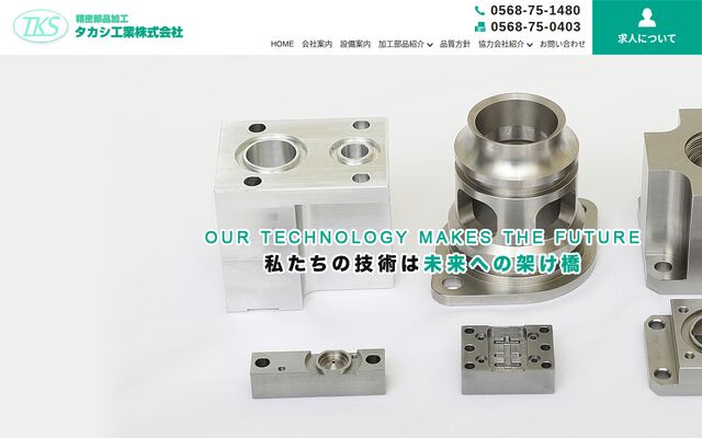 タカシ工業株式会社の公式サイト