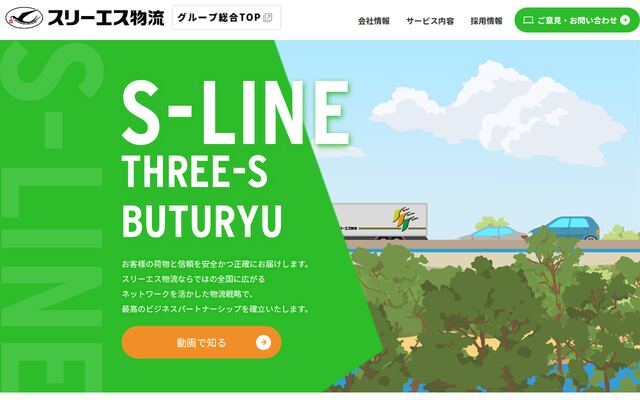 株式会社スリーエス物流の公式サイト