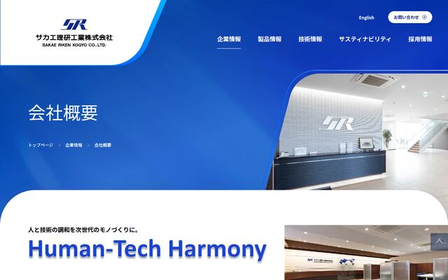 サカエ理研工業株式会社の公式サイト