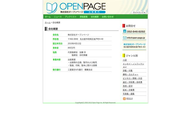 株式会社オープンページの公式サイト