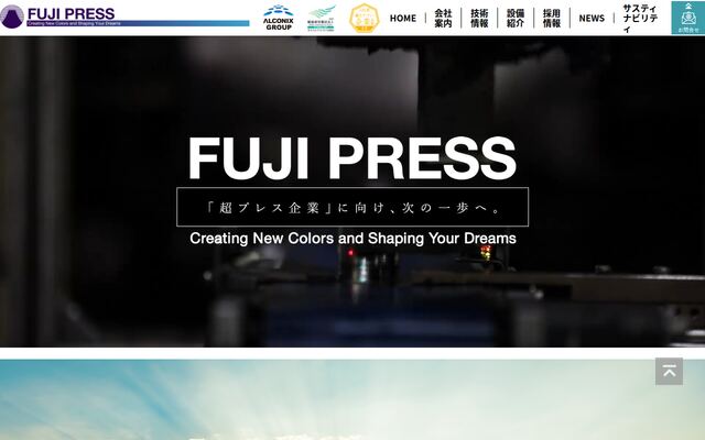 株式会社富士プレスの公式サイト