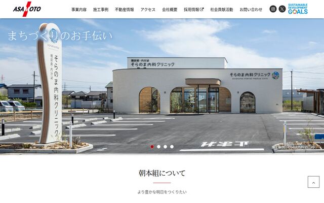株式会社朝本組の公式サイト