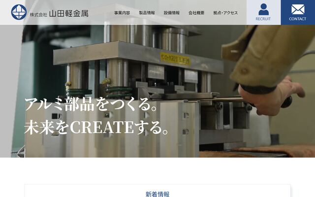 株式会社山田軽金属