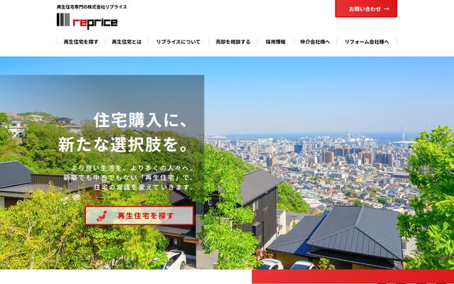 株式会社リプライスの公式サイト