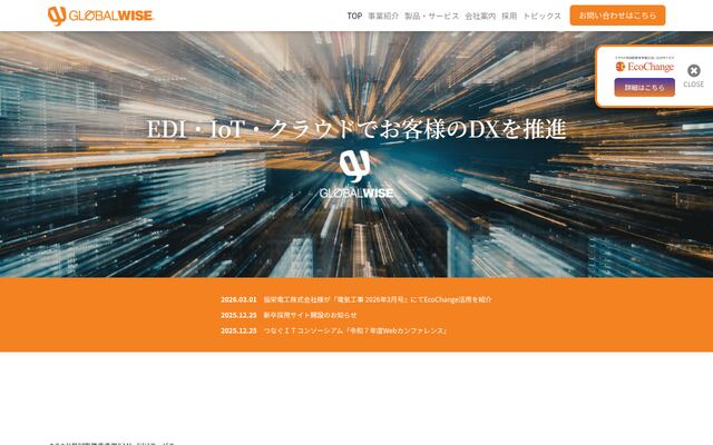 株式会社グローバルワイズの公式サイト