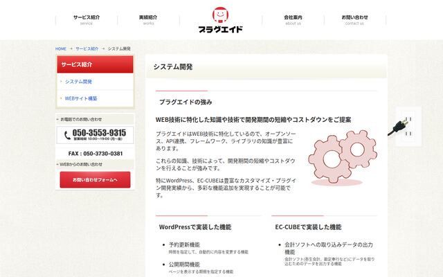 株式会社プラグエイドの公式サイト