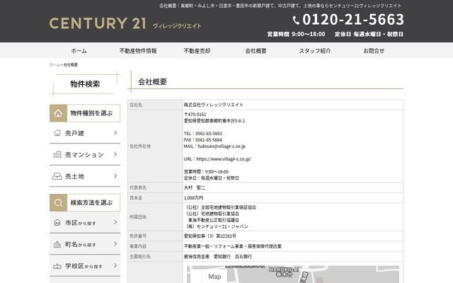 株式会社ヴィレッジクリエイトの公式サイト