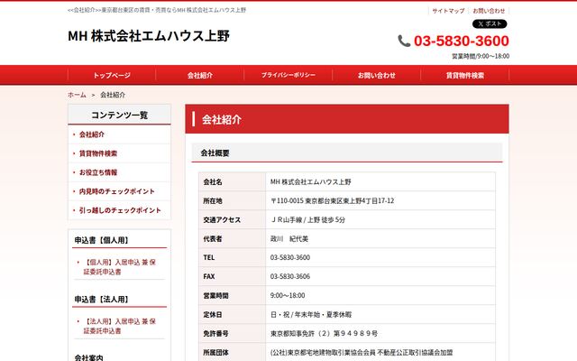 株式会社エムハウス上野の公式サイト