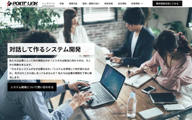 株式会社ポイントリンクの公式サイト