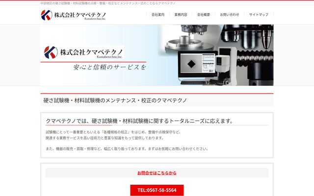 株式会社クマベテクノの公式サイト