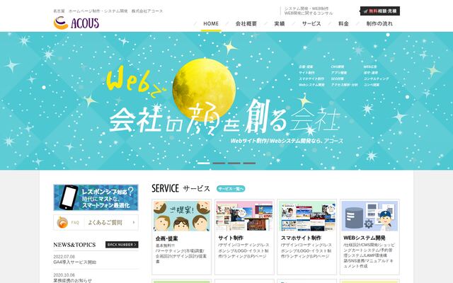 株式会社アコースの公式サイト