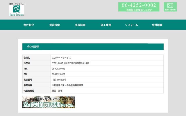 株式会社エステートサービスの公式サイト