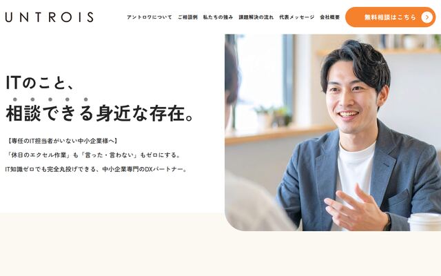 株式会社アントロワの公式サイト