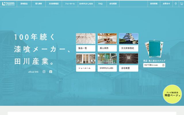 田川産業株式会社の公式サイト