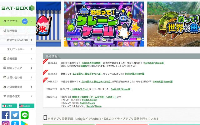 ＳＡＴ－ＢＯＸ株式会社の公式サイト