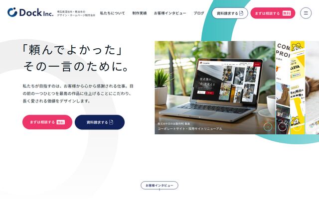 株式会社Ｄｏｃｋの公式サイト