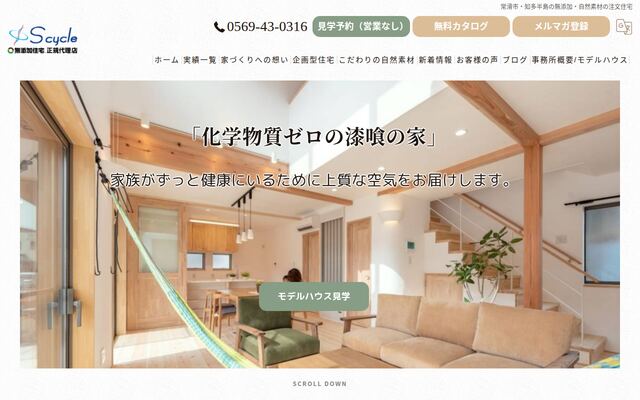 エスサイクル設計株式会社の公式サイト