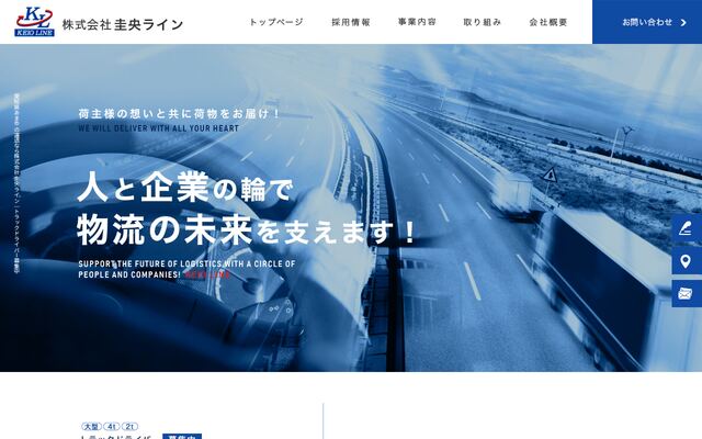 株式会社圭央ラインの公式サイト