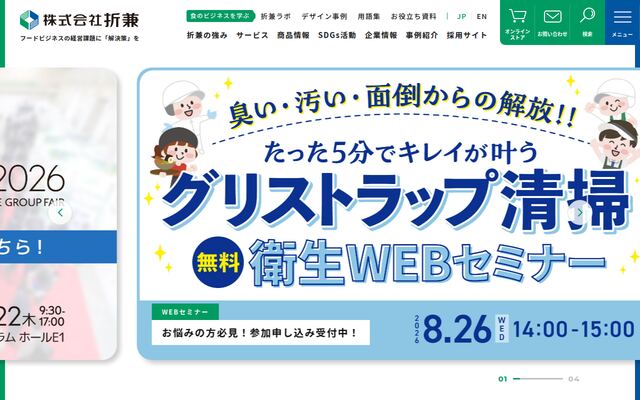 株式会社折兼物流の公式サイト