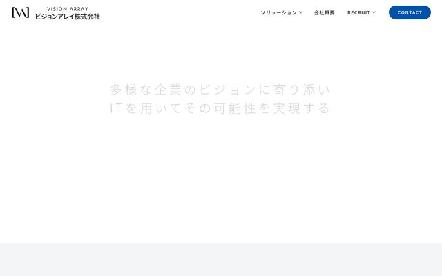 ビジョンアレイ株式会社の公式サイト