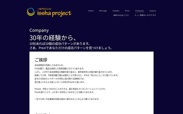 有限会社イニシャルネットワークスの公式サイト