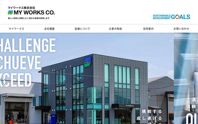マイワークス株式会社