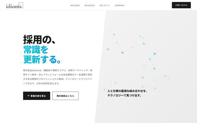 株式会社ｉｄｉｏｍｓの公式サイト