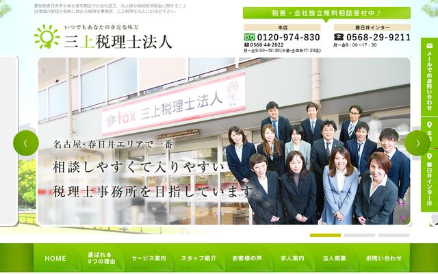 三上税理士法人の公式サイト