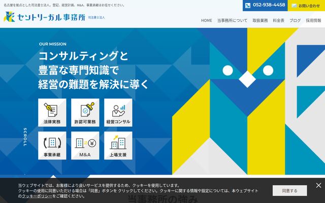 司法書士法人セントリーガル事務所の公式サイト