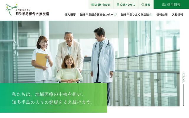 地方独立行政法人知多半島総合医療機構