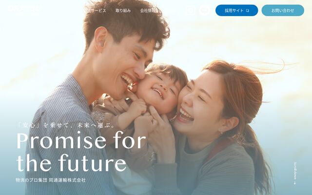 岡通運輸株式会社の公式サイト