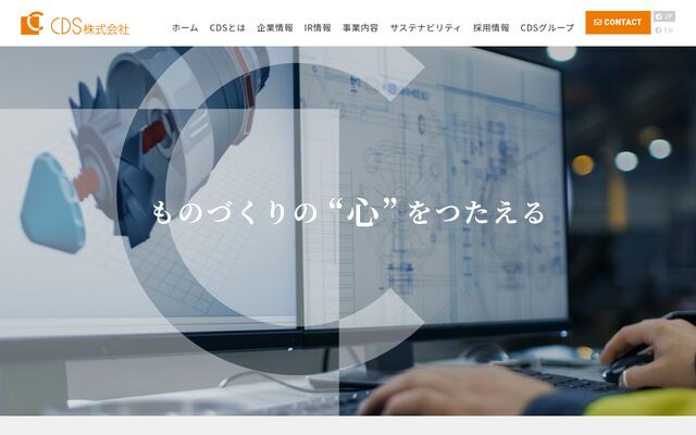ＣＤＳ株式会社の公式サイト