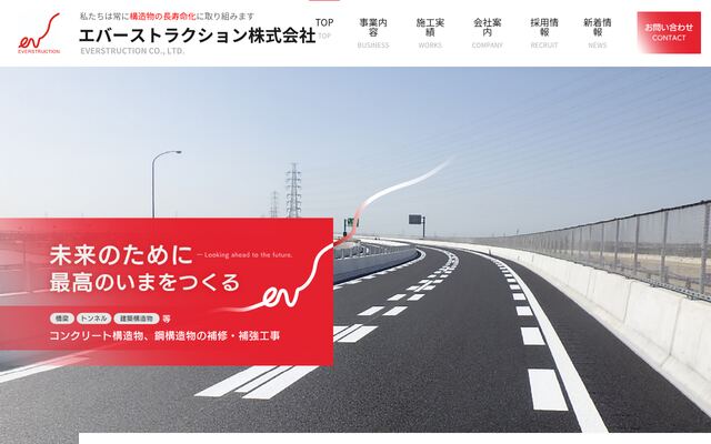 エバーストラクション株式会社