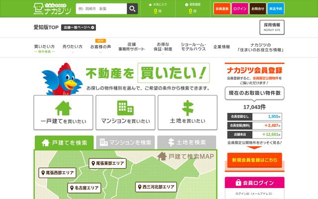 株式会社不動産ＳＨＯＰナカジツの公式サイト