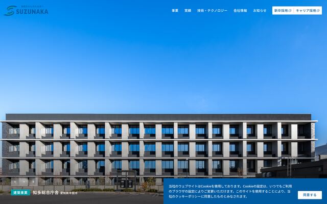 鈴中工業株式会社
