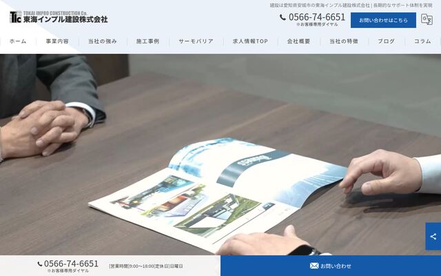 東海インプル建設株式会社の公式サイト