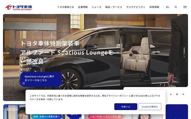 トヨタ車体株式会社の公式サイト